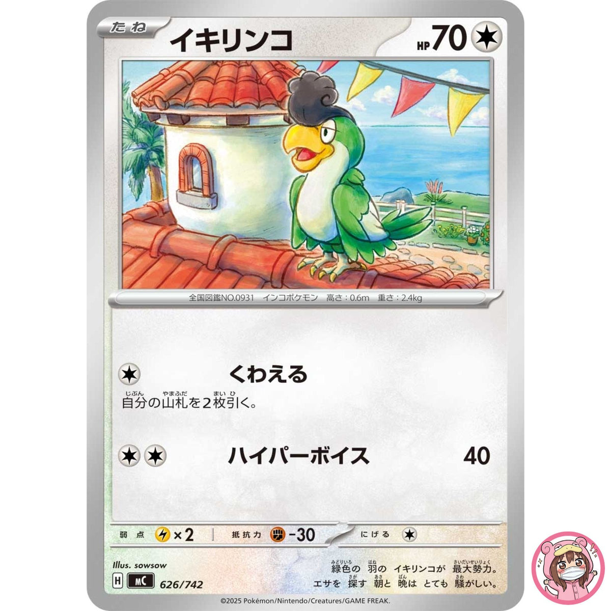 Squawkabilly626/742 MC Start Deck 100 Battle Collection - Pokemon Card Japanese