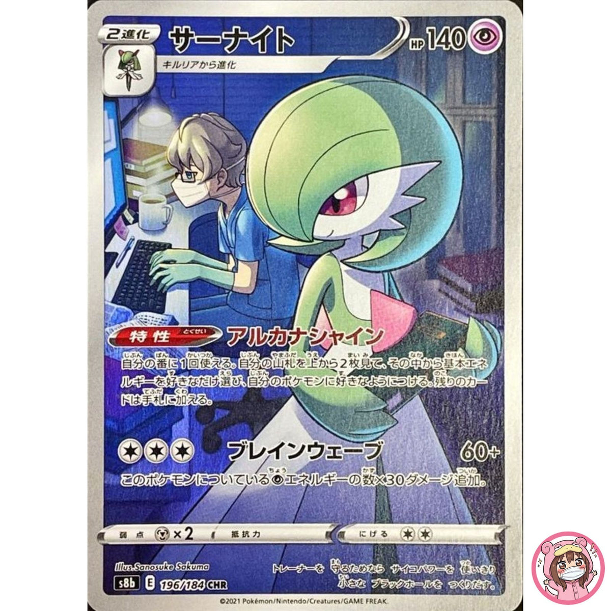 Gardevoir CHR 196/184 S8b VMAX Climax - Pokemon Card Japanese