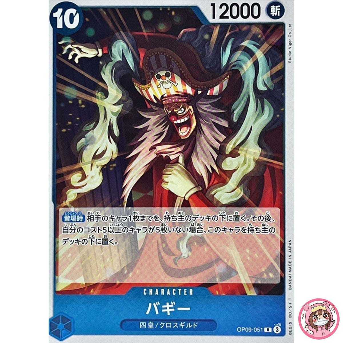 Buggy OP09-051 R Emperors in the New World - ONE PIECE Card Game Japanese