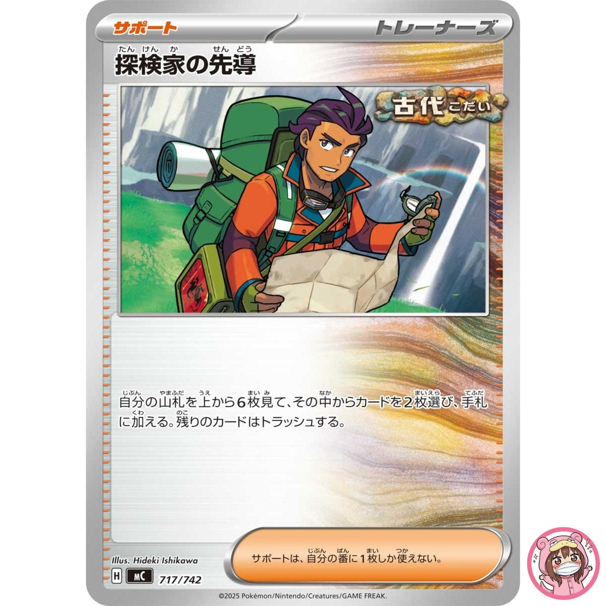 Explorer's Guidance 717/742 MC Start Deck 100 Battle CollectionPokemon Japanese