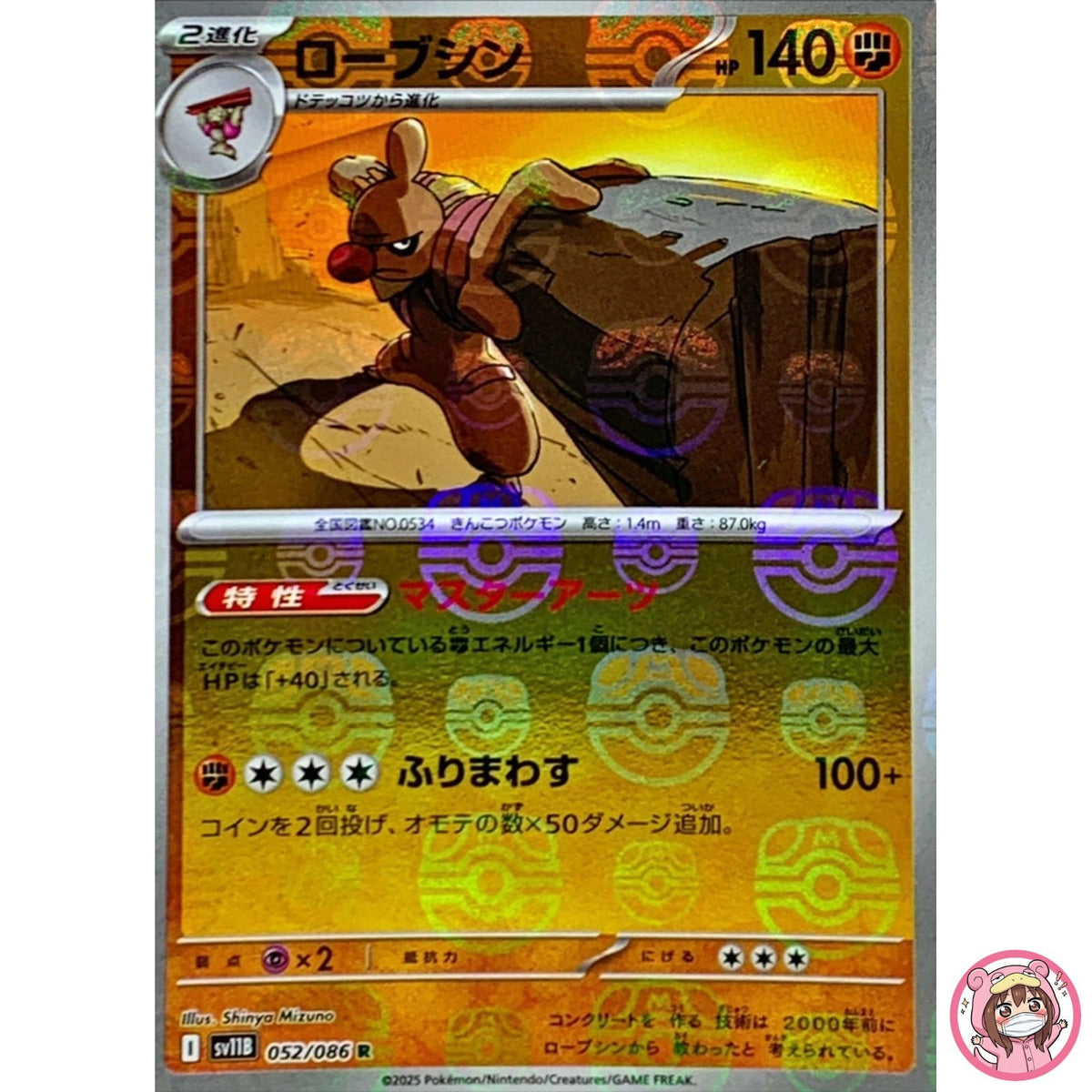Conkeldurr (Master Ball Reverse Holo) 052/086 SV11B Black Bolt Pokemon Japanese