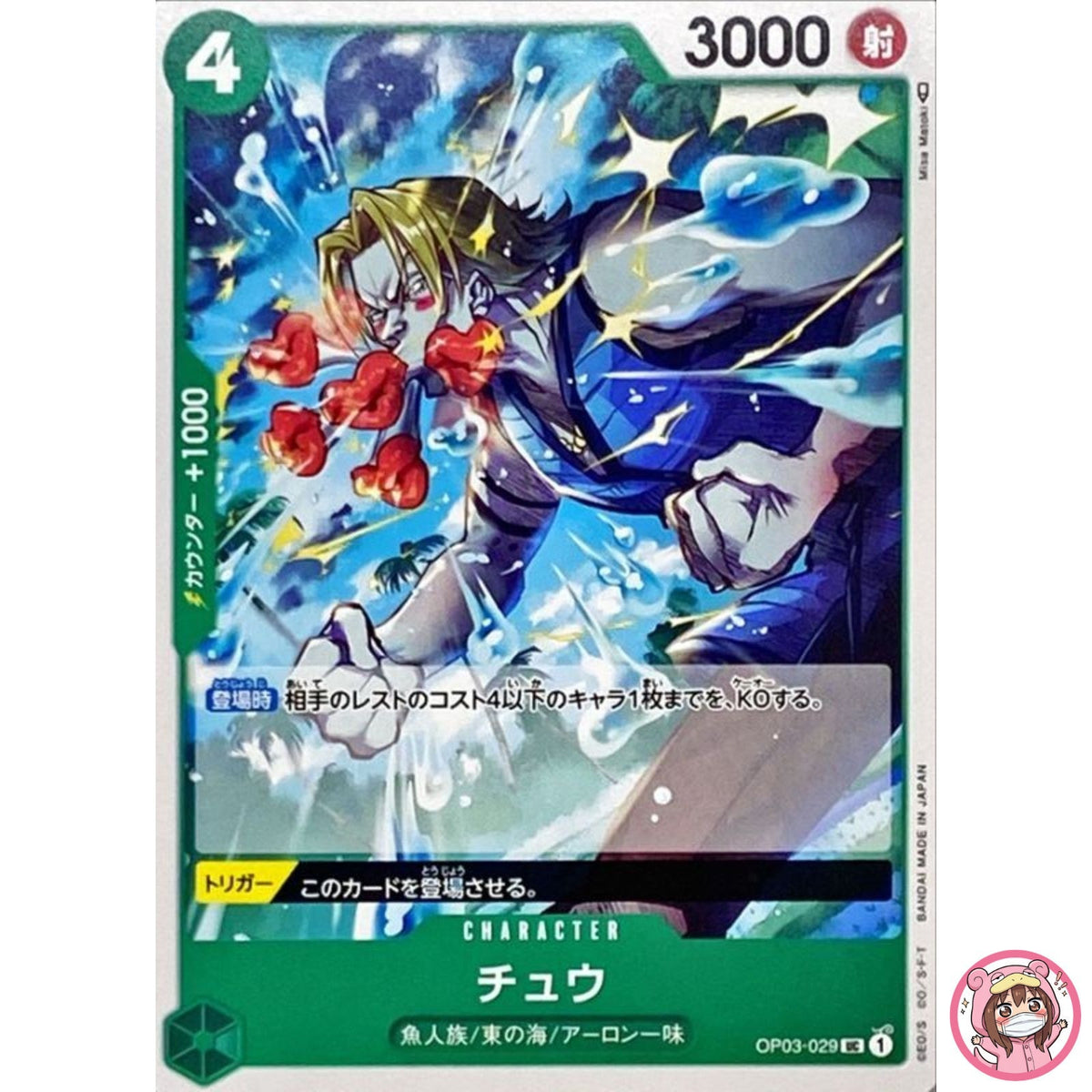 Chew OP03-029 UC Mighty Enemies - ONE PIECE Card Game Japanese