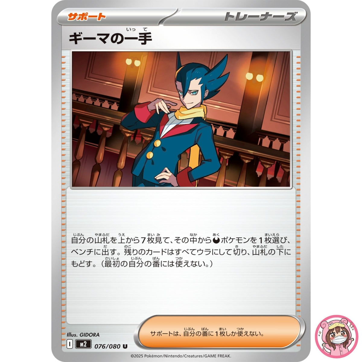 Grimsley's One Move U 076/080 M2 Inferno X - Pokemon Card Japanese MEGA