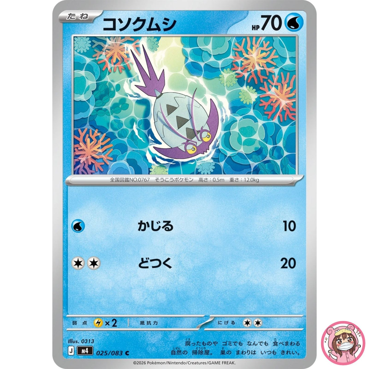 Wimpod C 025/083 M4 Ninja Spinner - Pokemon Card Japanese MEGA