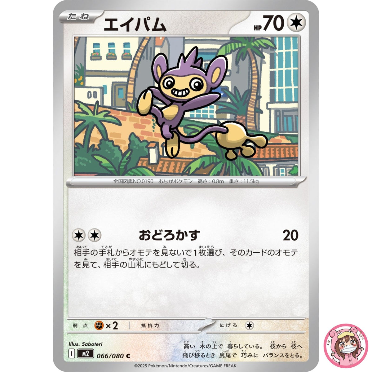 Aipom C 066/080 M2 Inferno X - Pokemon Card Japanese MEGA