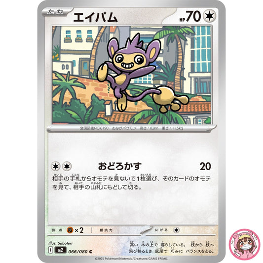 Aipom C 066/080 M2 Inferno X - Pokemon Card Japanese MEGA