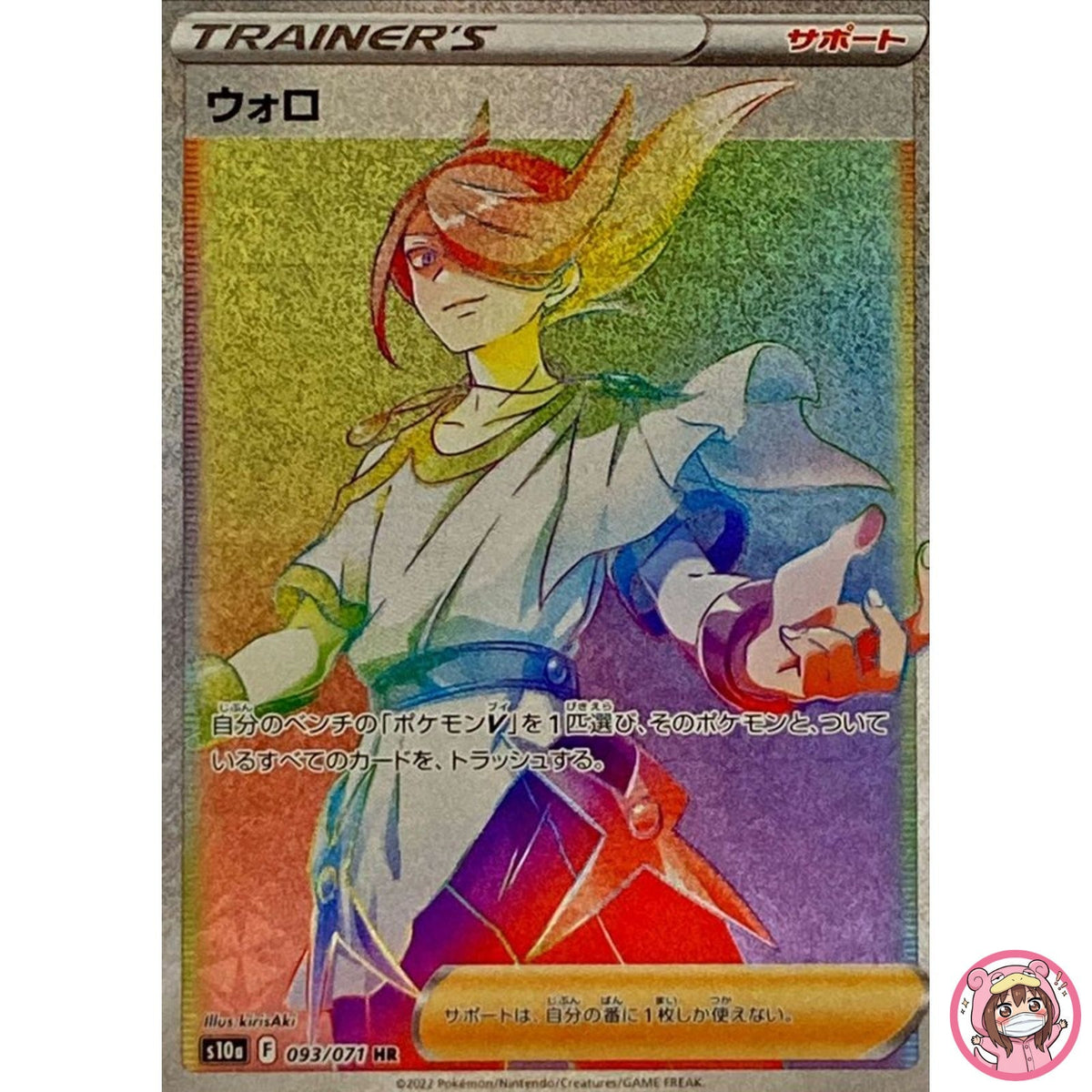 Volo HR 093/071 S10a Dark Phantasma - Pokemon Card Japanese