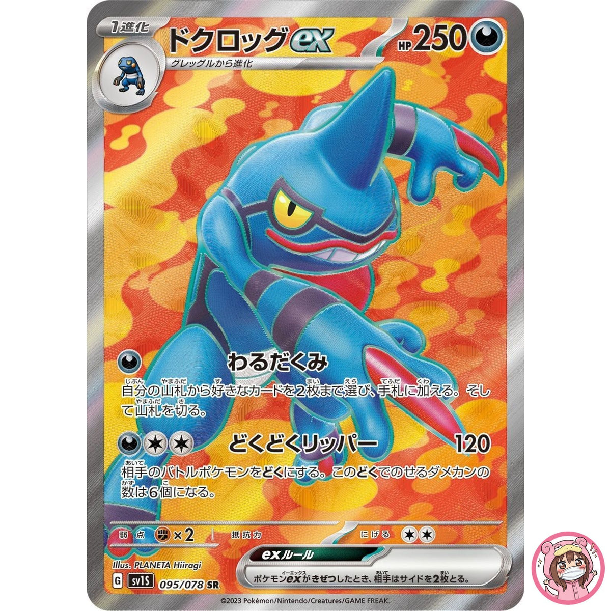 Toxicroak ex SR 095/078 SV1S Scarlet ex - Pokemon Card Japanese