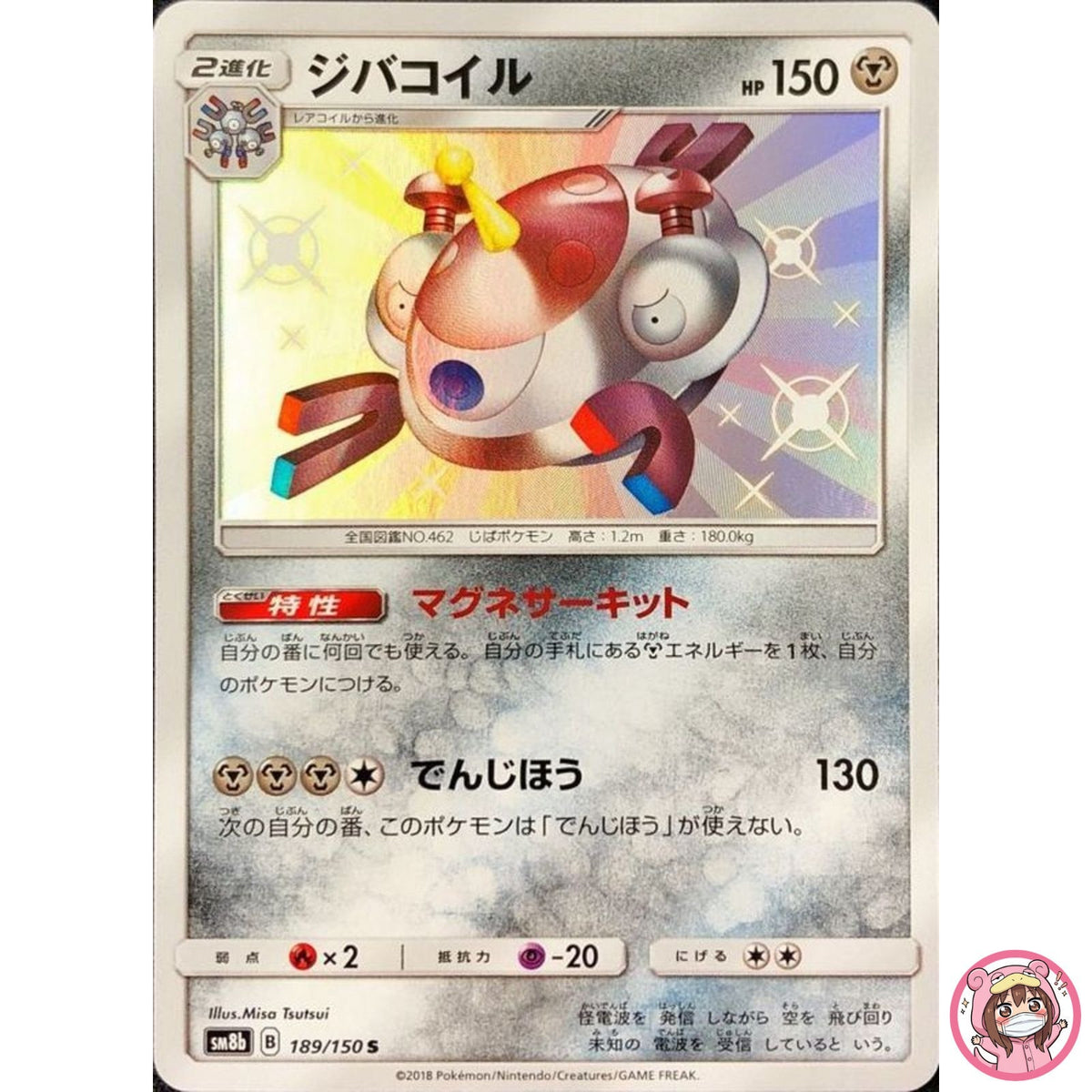 Shiny Magnezone S 189/150 SM8b GX Ultra Shiny - Pokemon Card Japanese Sun & Moon