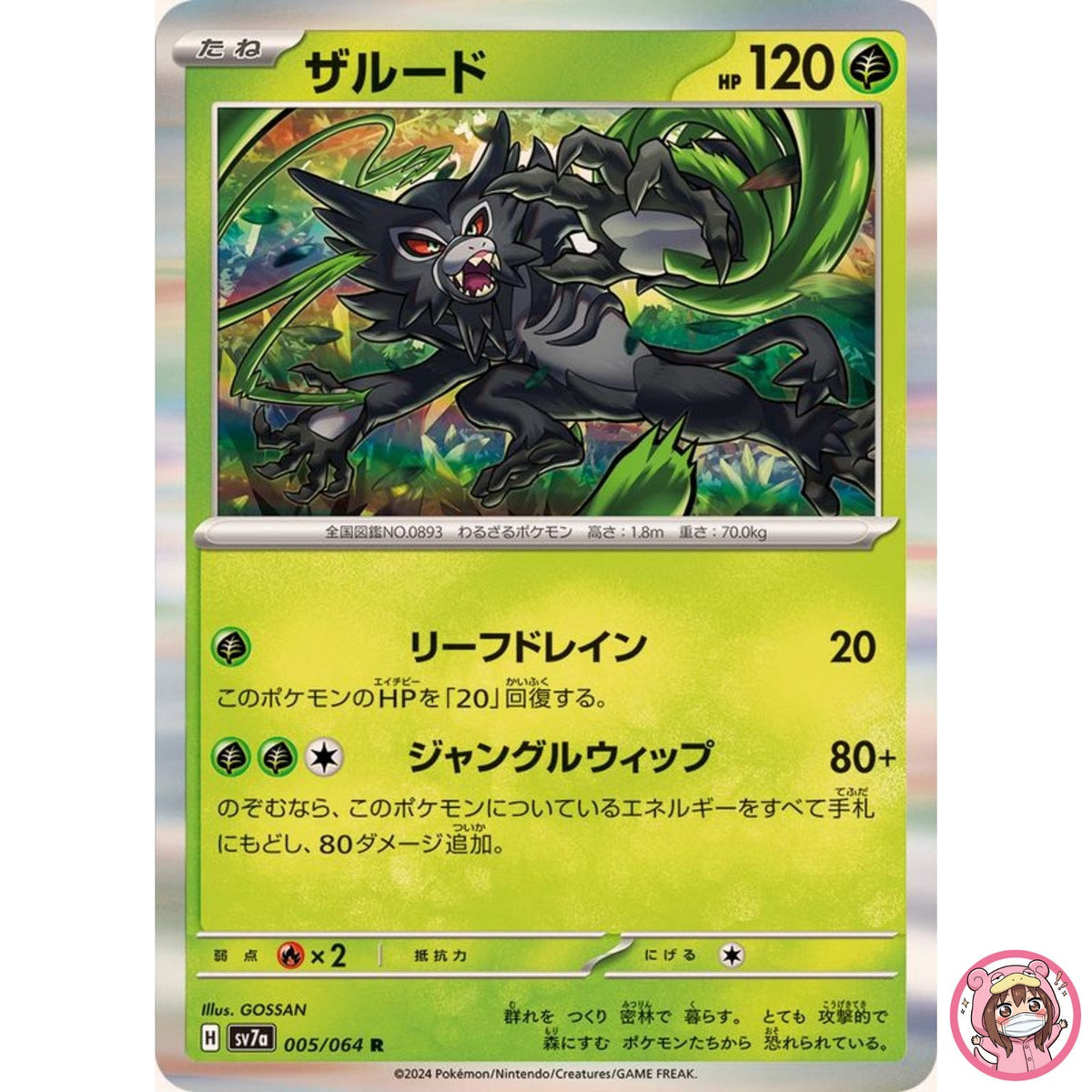 Zarude R 005/064 SV7a Paradise Dragona - Pokemon Card Japanese Scarlet & Violet