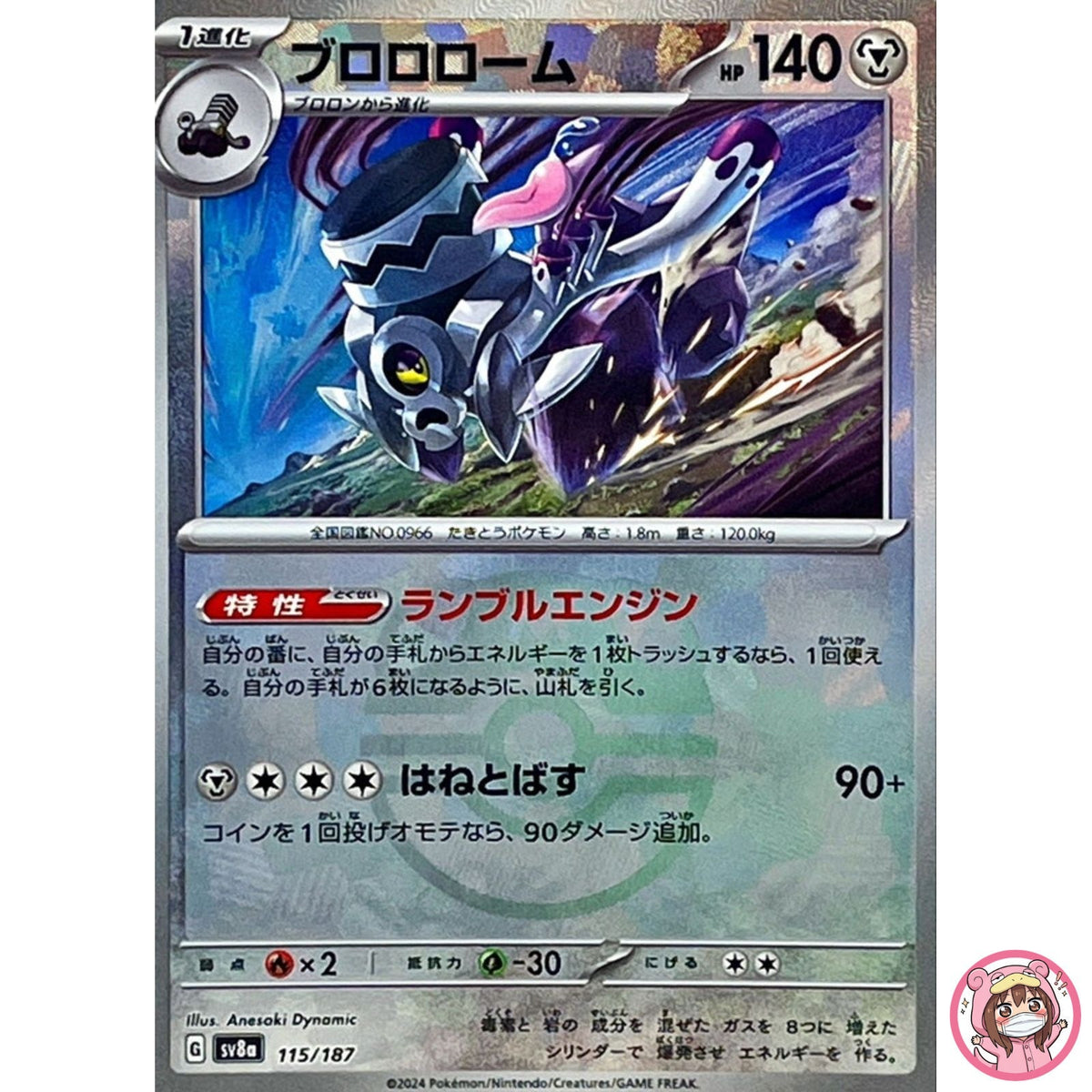 Revavroom Master Ball Foil - 115/187 SV8a Terastal Fest ex Pokemon Card Japanese