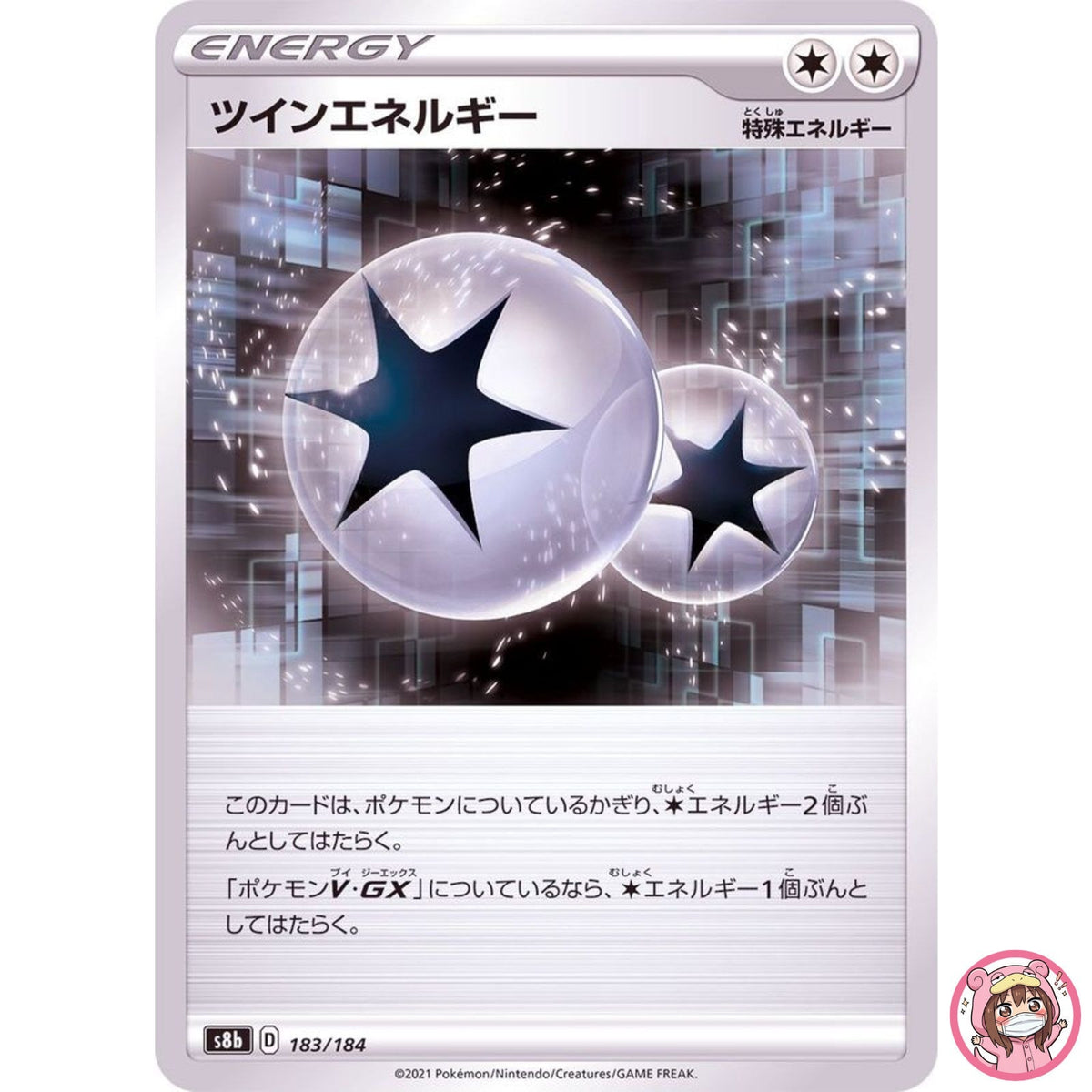 Twin Energy (Reverse Holo) 183/184 S8b VMAX Climax - Pokemon Card Japanese