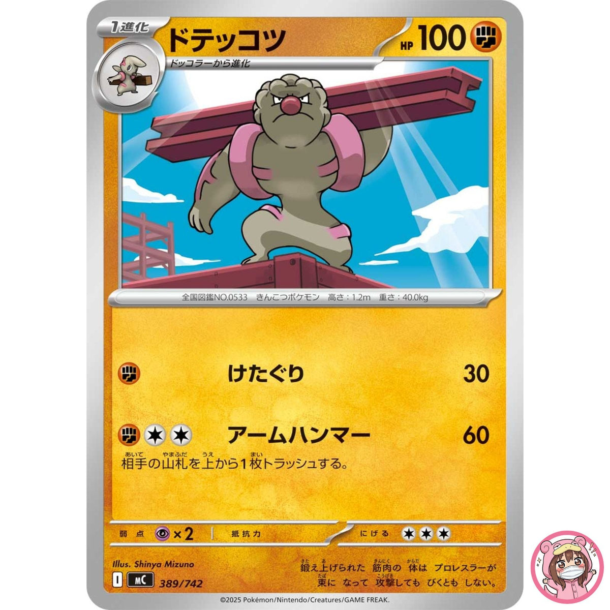 Gurdurr 389/742 MC Start Deck 100 Battle Collection - Pokemon Card Japanese MEGA