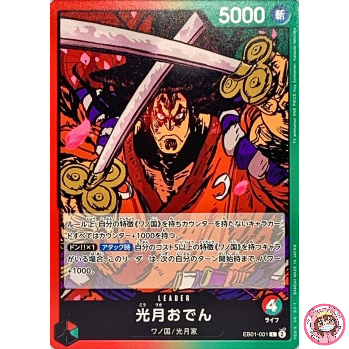Kozuki Oden EB01-001 L Memorial Collection - ONE PIECE Card Game Japanese