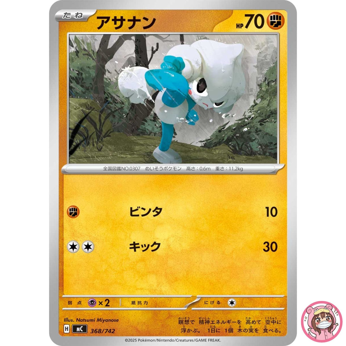 Meditite368/742 MC Start Deck 100 Battle Collection - Pokemon Card Japanese