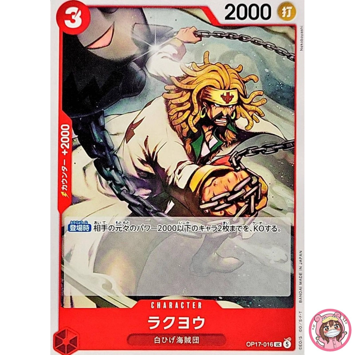 Rakuyo OP17-016 UC The World's Strongest Warriors - ONE PIECE Card Game Japanese