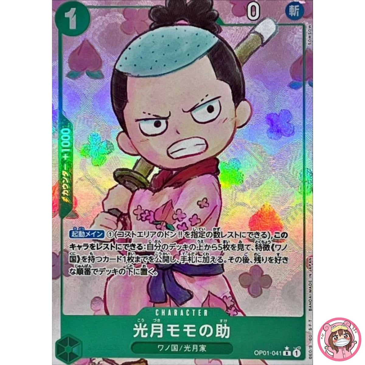 Kozuki Momonosuke (Alt Art) OP01-041 R ONE PIECE Card The Best PRB-01Japanese