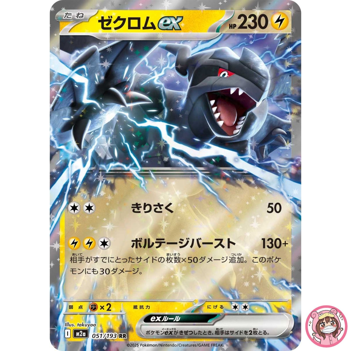Zekrom ex RR 051/193 M2a MEGA Dream ex - Pokemon Card Japanese MEGA