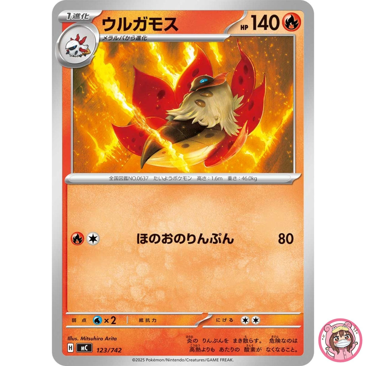 Volcarona 123/742 MC Start Deck 100 Battle Collection - Pokemon Card Japanese
