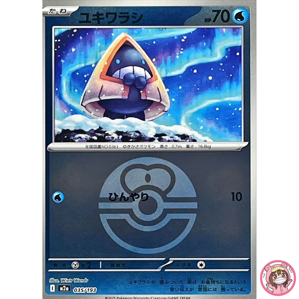 Snorunt (Love Ball Foil) 035/193 M2a MEGA Dream ex - Pokemon Card Japanese MEGA