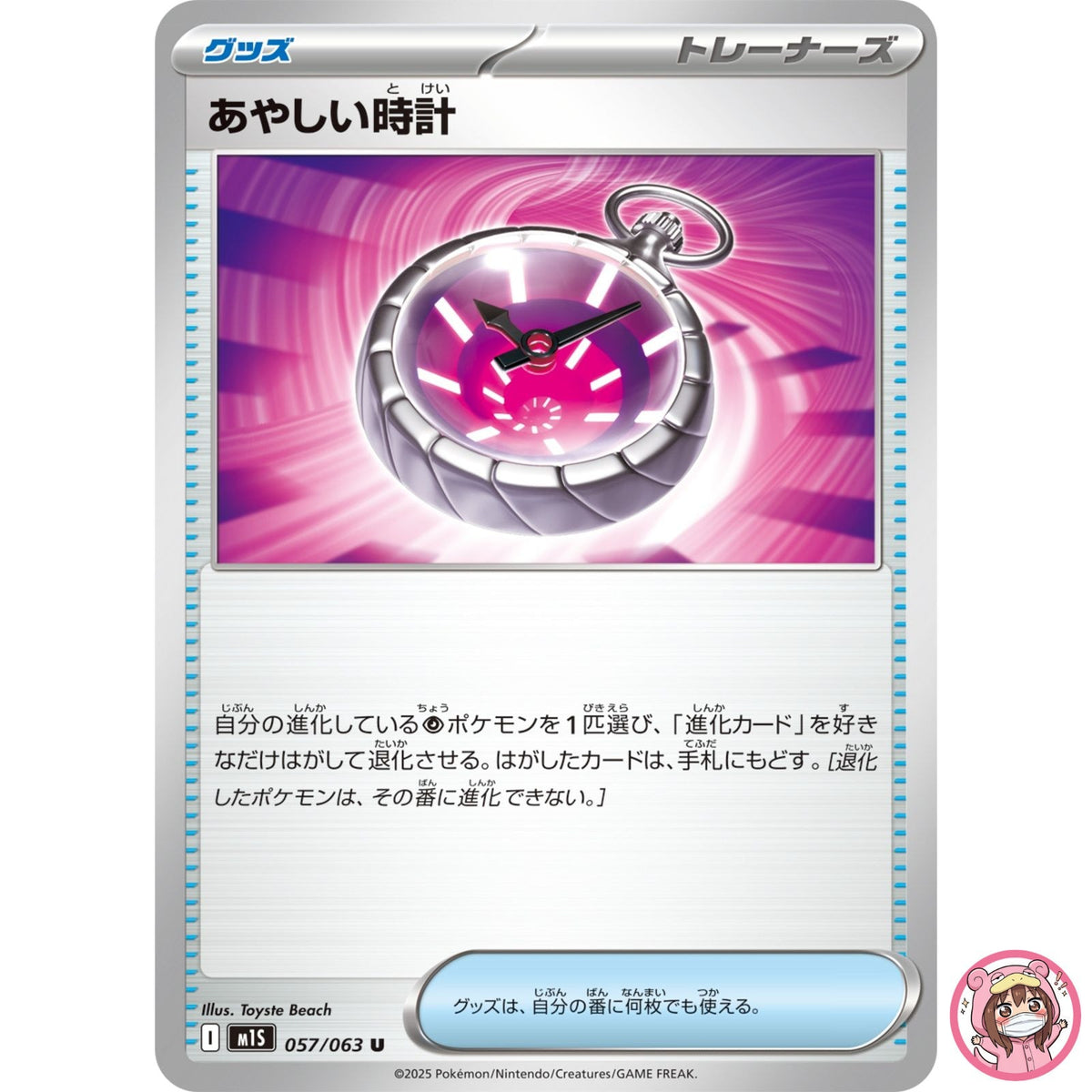 Suspicious Watch U 057/063 M1S Mega Symphonia - Pokemon Card Japanese MEGA