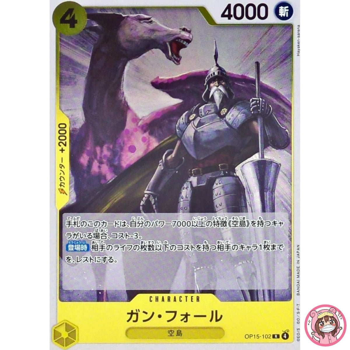 Gan.Fall OP15-102 R Adventure on KAMI's Island - ONE PIECE Card Game Japanese