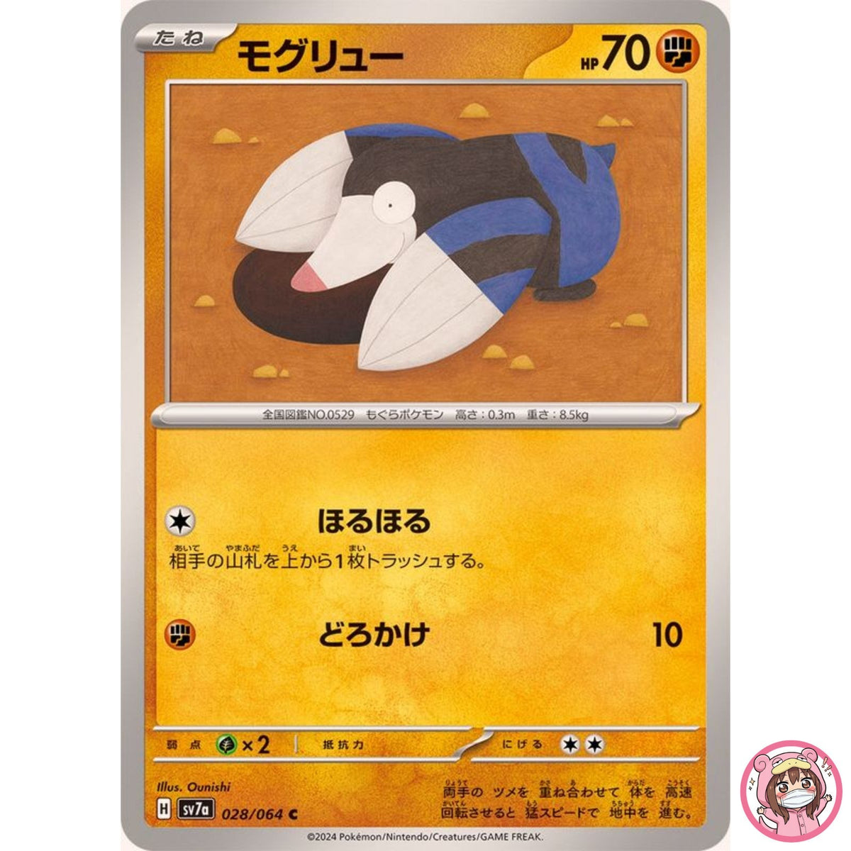 Drilbur C 028/064 SV7a Paradise Dragona - Pokemon Card Japanese Scarlet & Violet