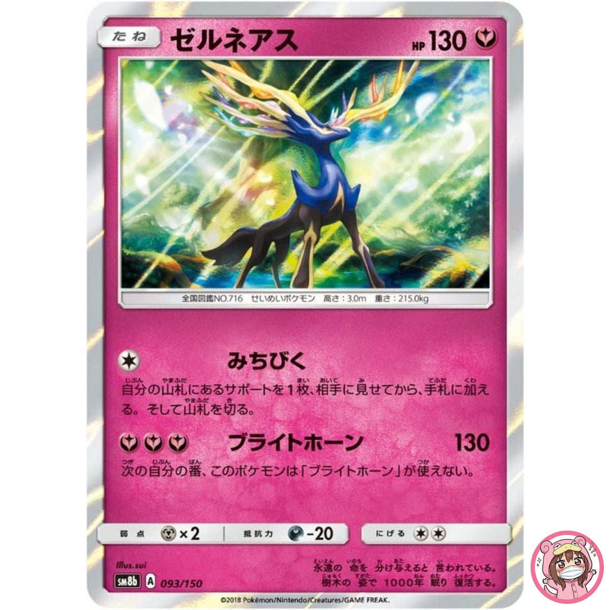 Xerneas 093/150 SM8b GX Ultra Shiny - Pokemon Card Japanese Sun & Moon