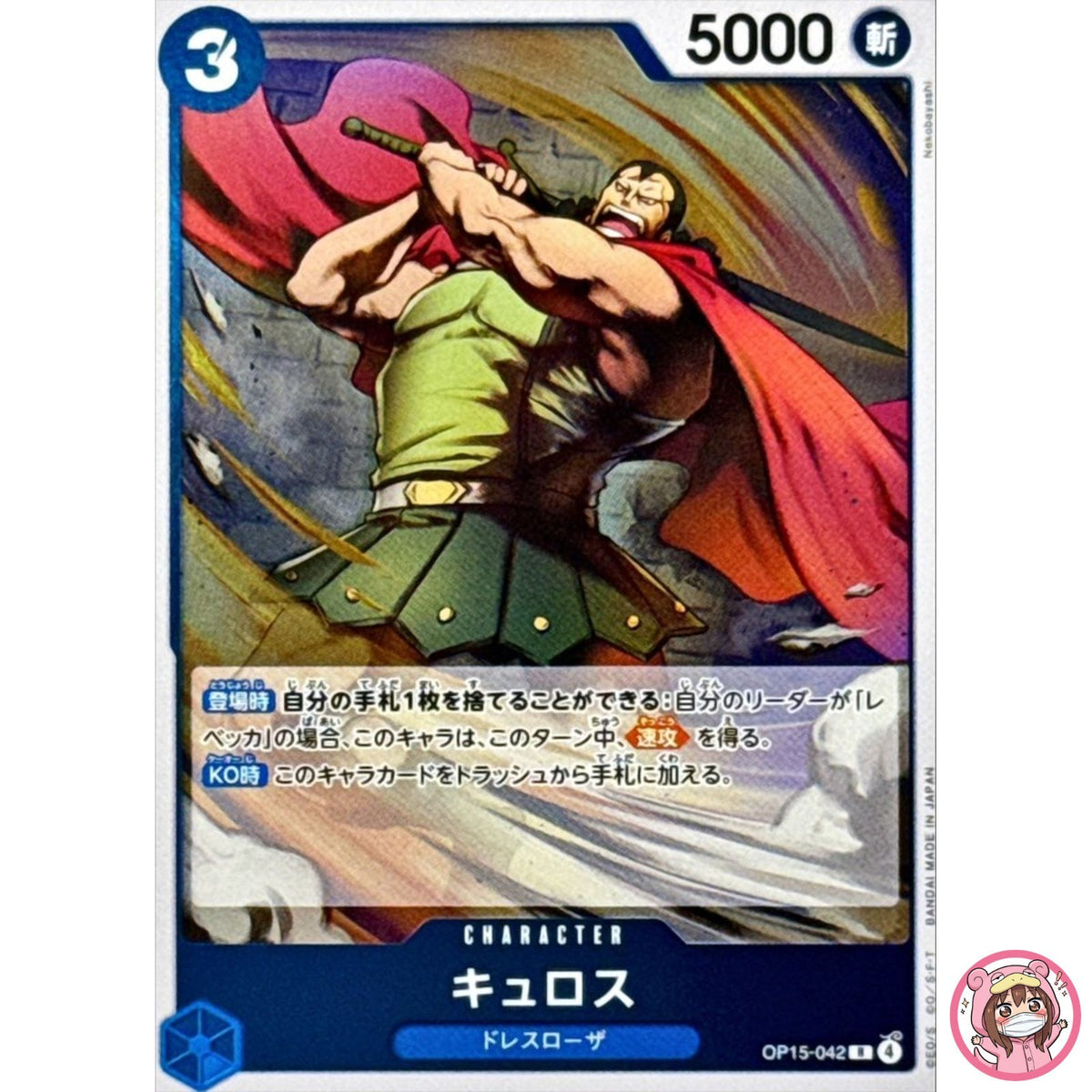 Kyros OP15-042 R Adventure on KAMI's Island - ONE PIECE Card Game Japanese