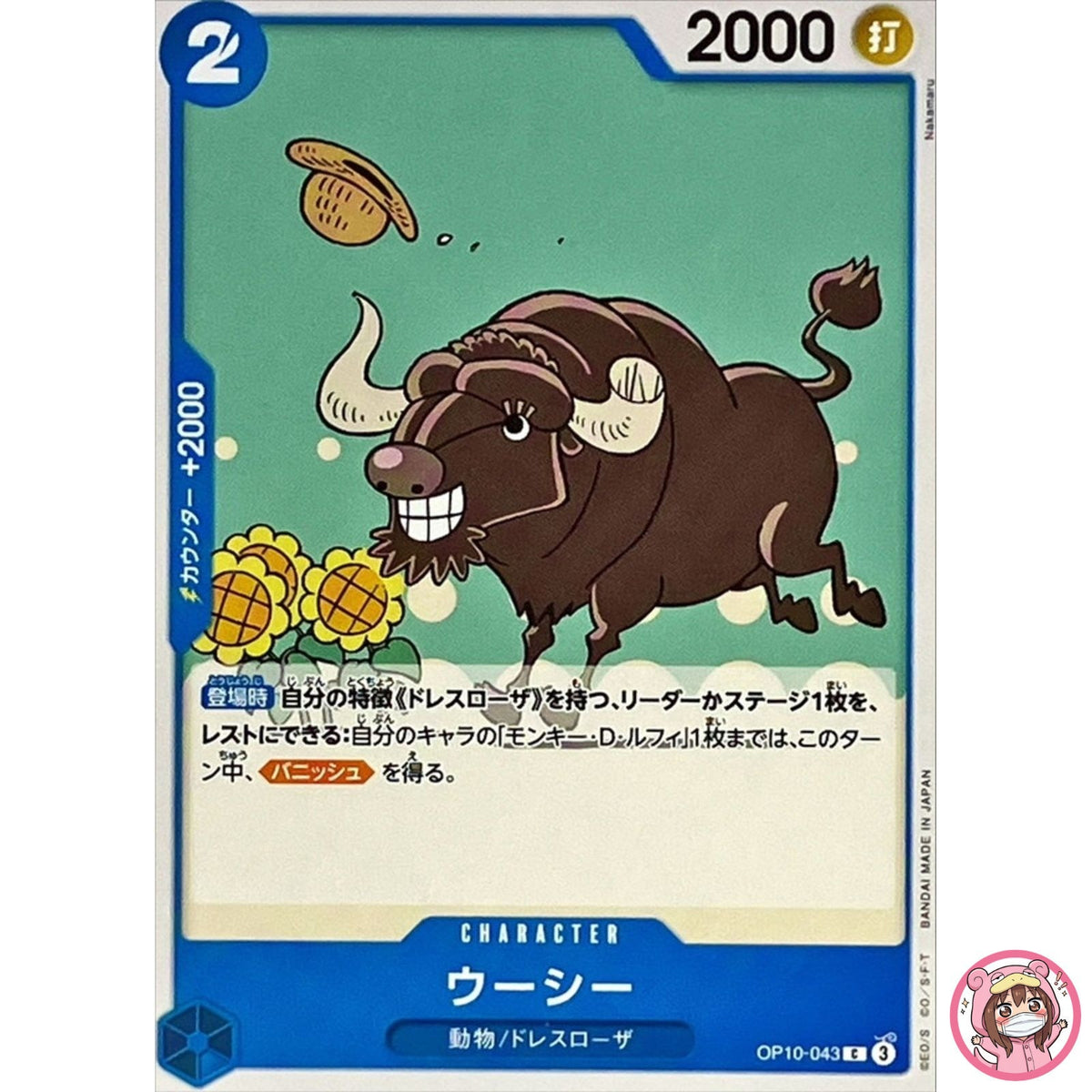 Moocy OP10-043 C Royal Blood - ONE PIECE Card Game Japanese
