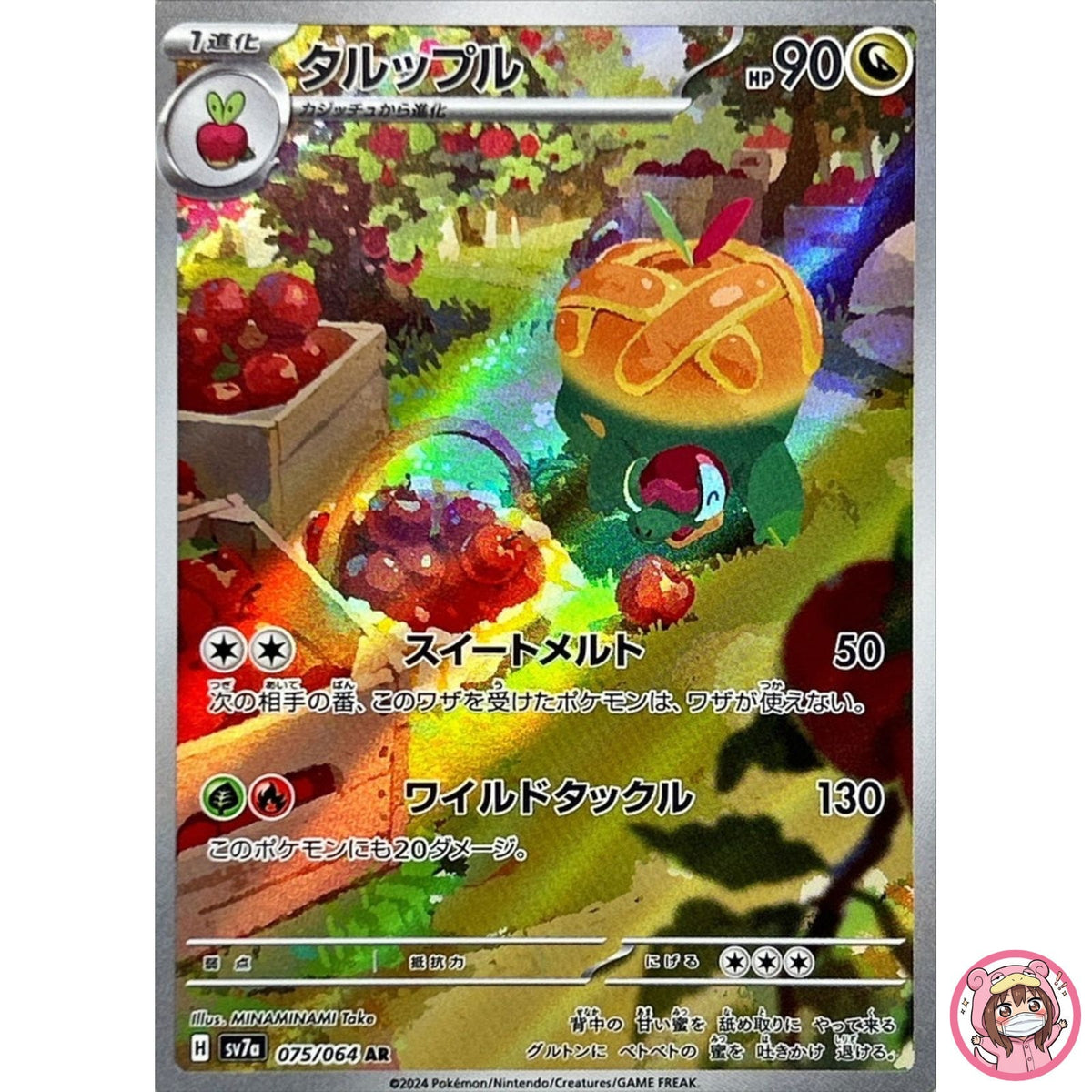 Appletun AR 075/064 SV7a Paradise Dragona - Pokemon Card Japanese
