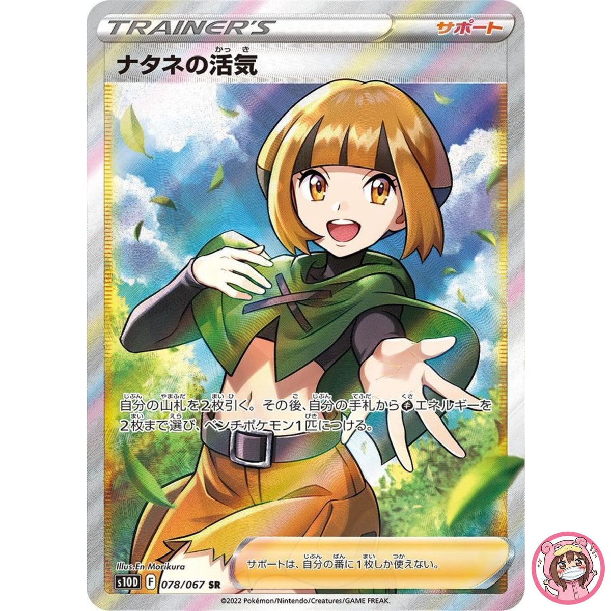 Gardenia's Vigor SR 078/067 S10D Time Gazer - Pokemon Card Japanese
