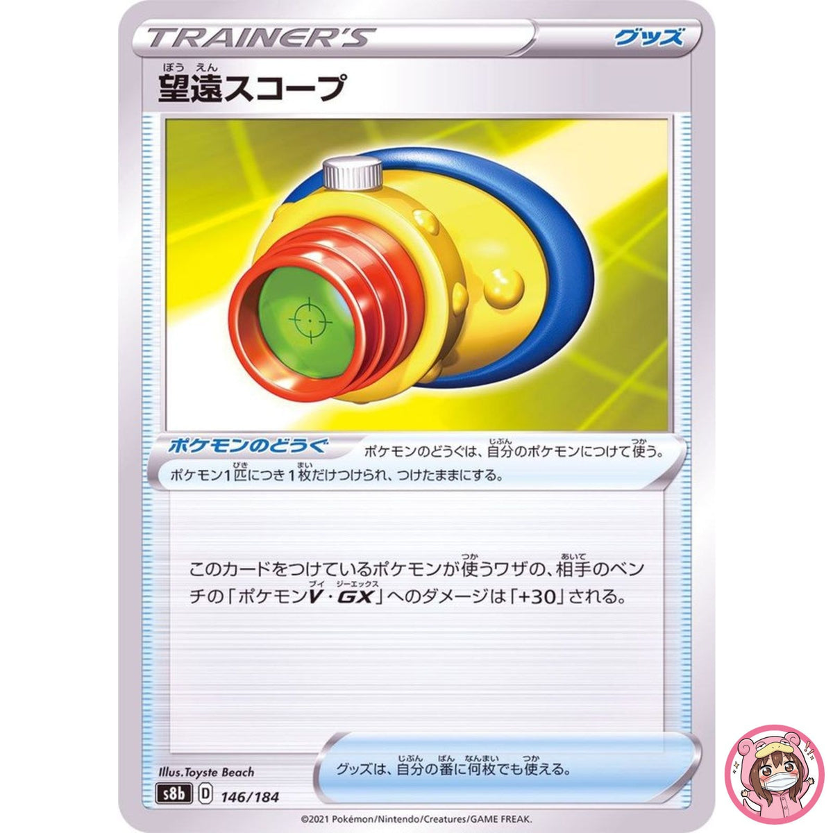 Telescopic Sight (Reverse Holo) 146/184 S8b VMAX Climax - Pokemon Card Japanese