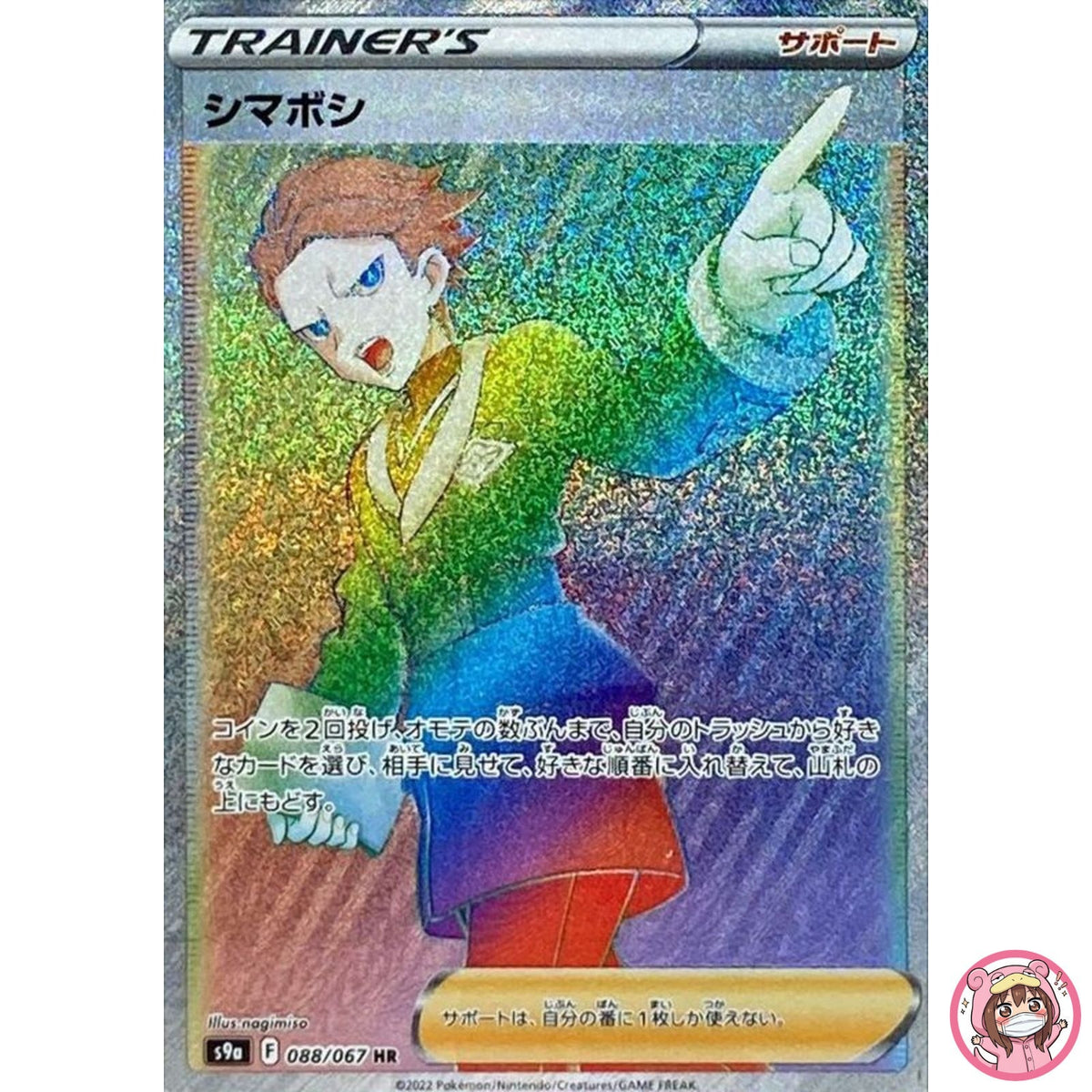 Cyllene HR 088/067 S9a Battle Region - Pokemon Card Japanese