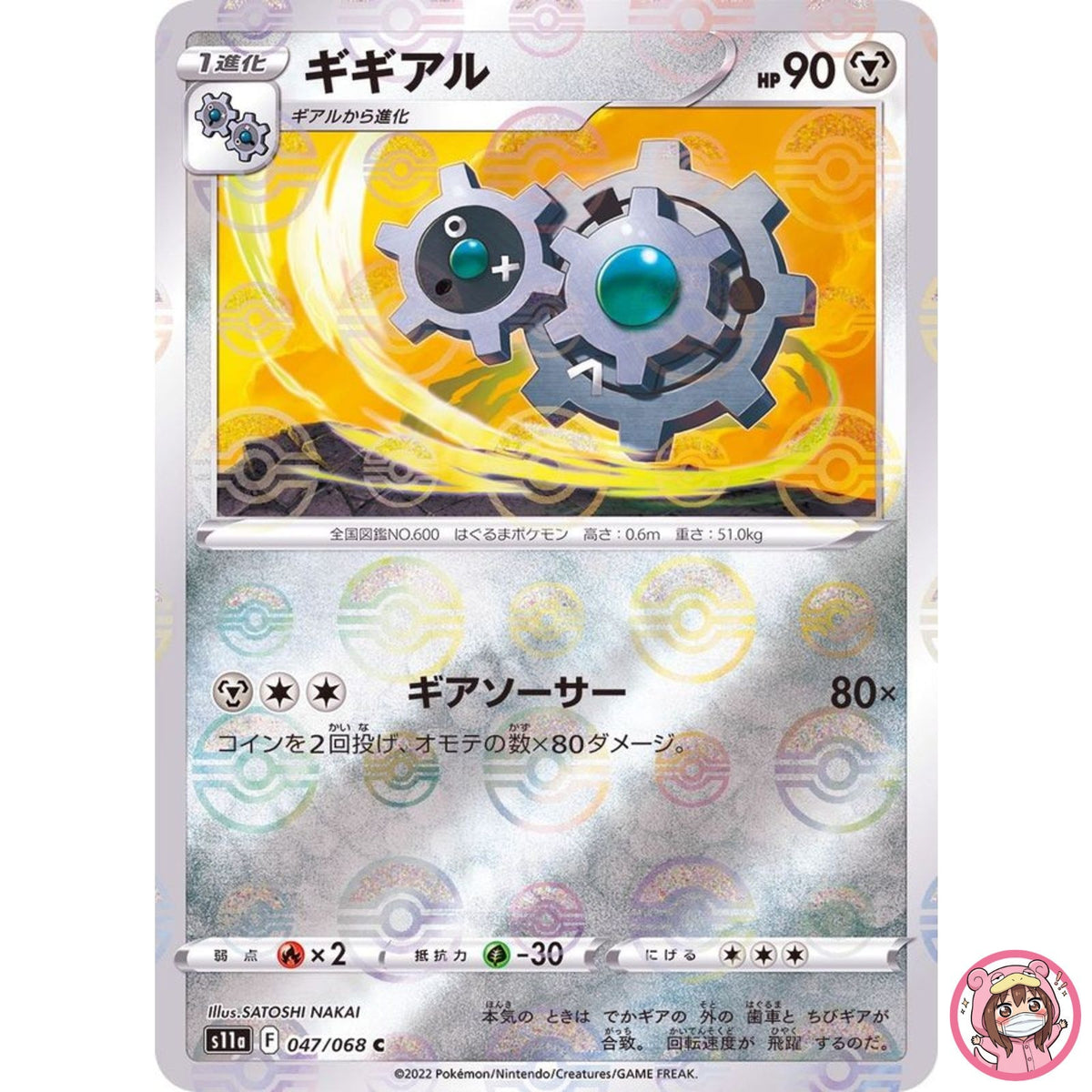 Klang (Reverse Holo) C 047/068 S11a Incandescent Arcana - Pokemon Card Japanese