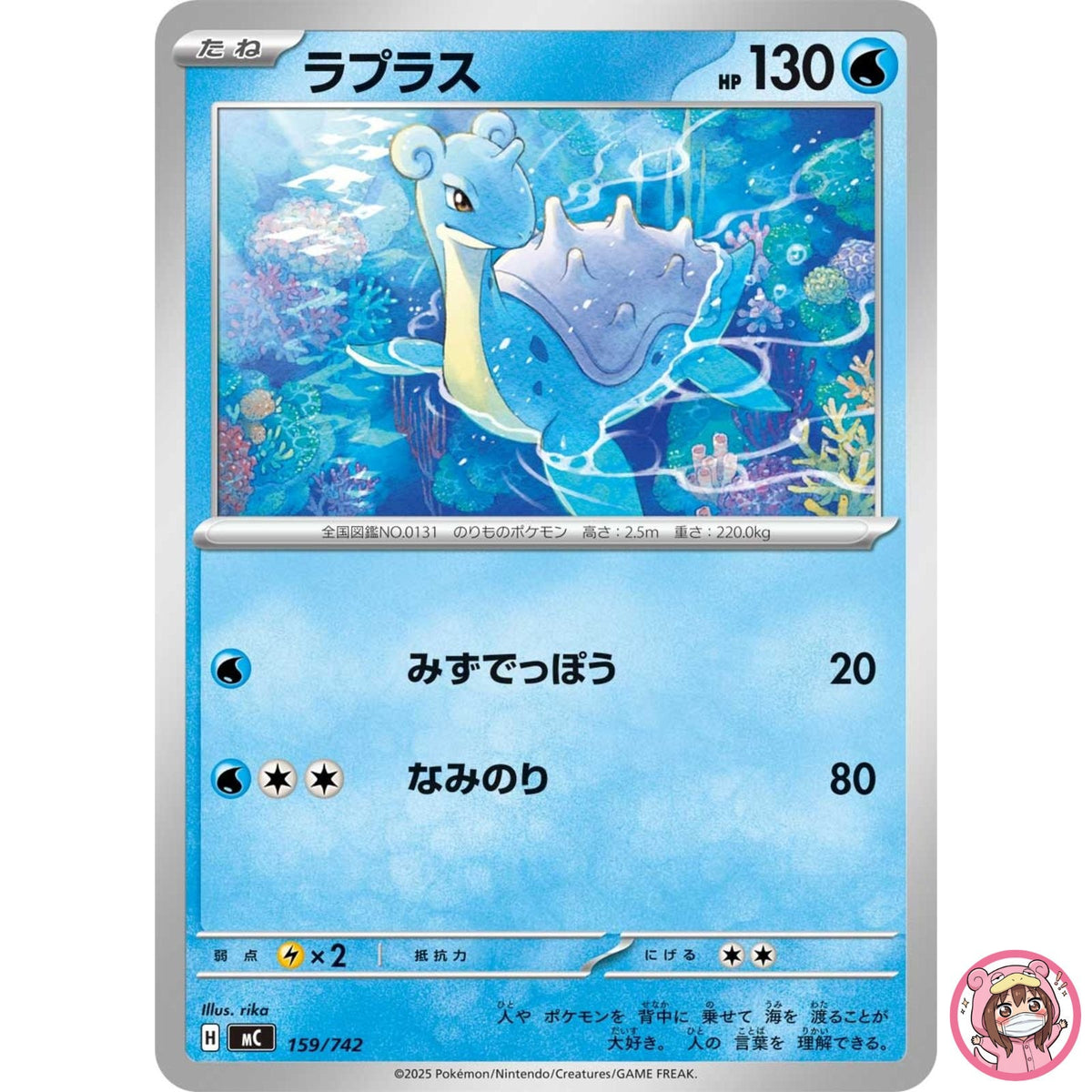Lapras 159/742 MC Start Deck 100 Battle Collection - Pokemon Card Japanese MEGA