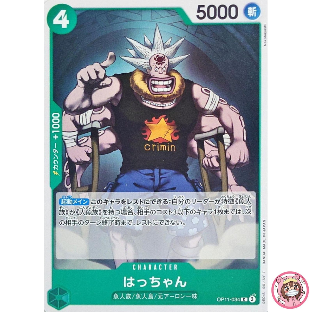 Hatchan OP11-034 C A Fist of Divine Speed - ONE PIECE Card Game Japanese