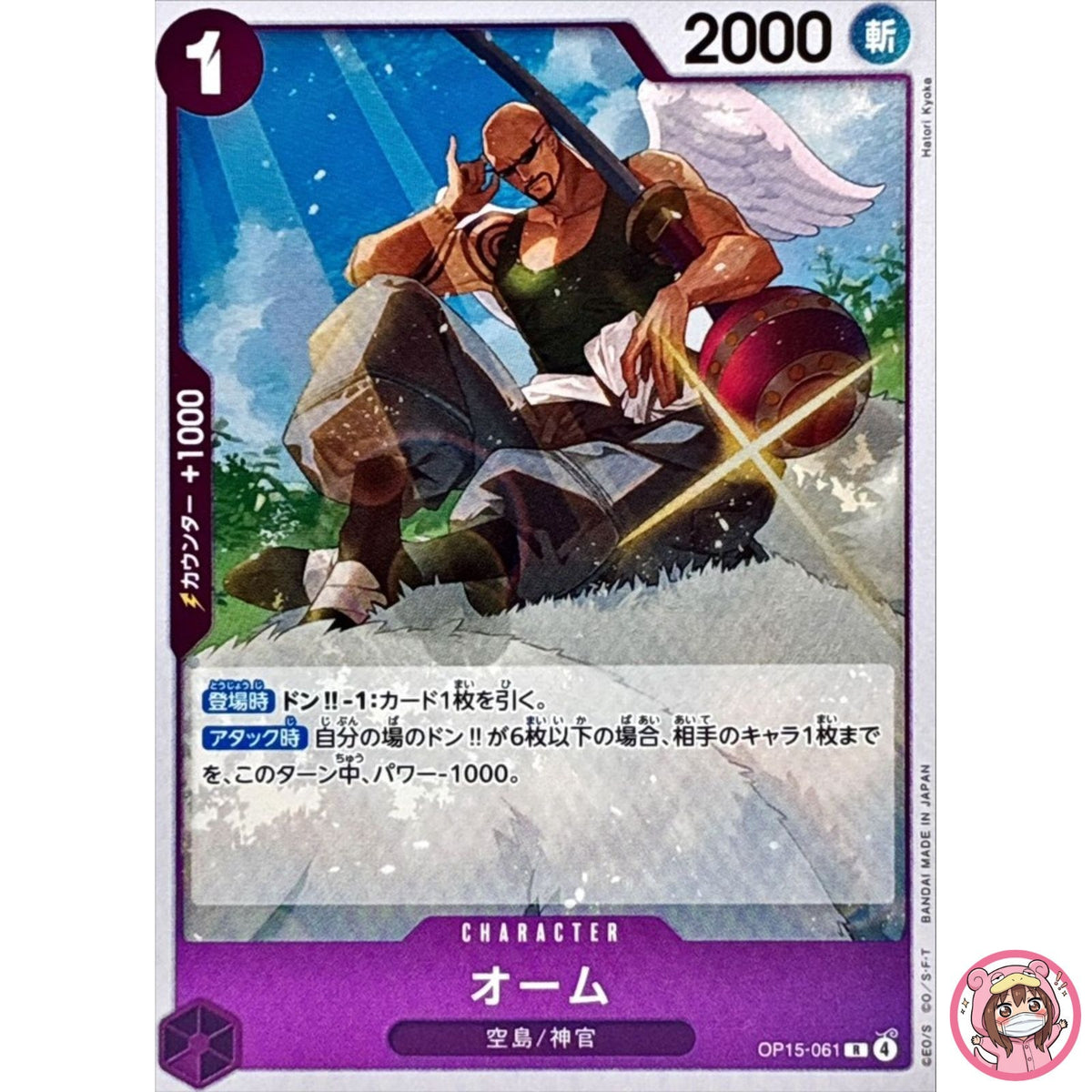 Ohm OP15-061 R Adventure on KAMI's Island - ONE PIECE Card Game Japanese
