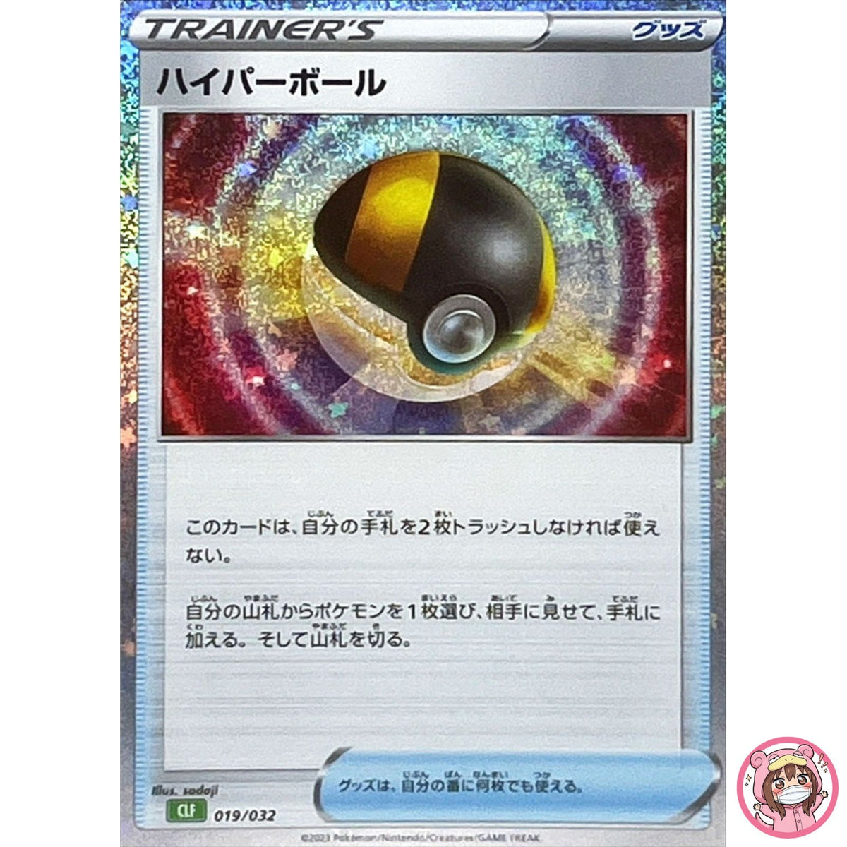Ultra Ball 019/032 CLF Pokemon Card Game Classic Venusaur & Lugia ex Deck