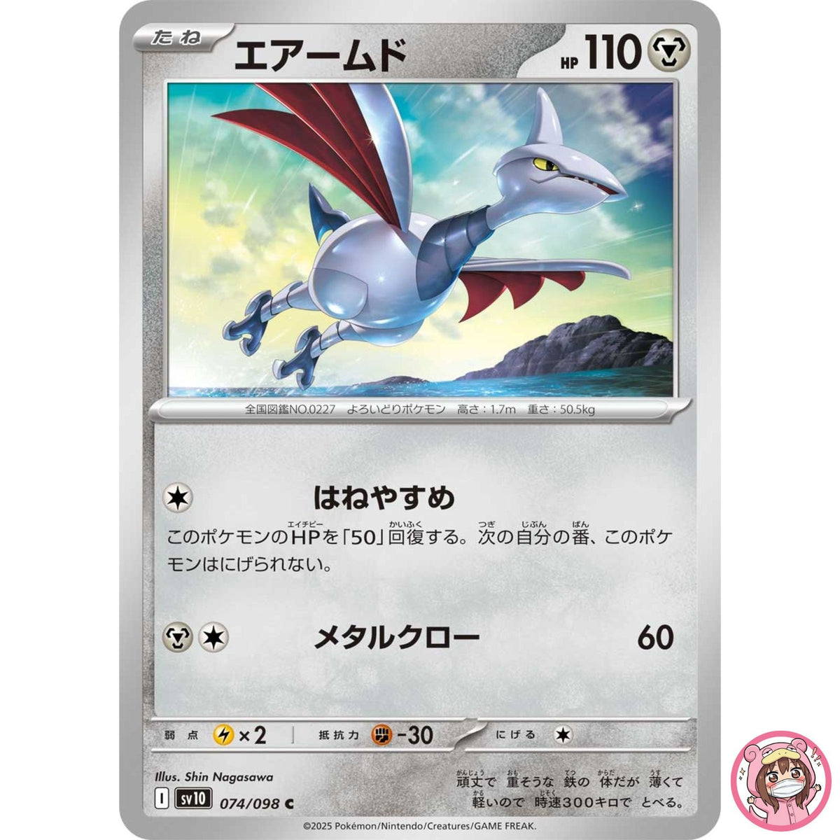 Skarmory C 074/098 SV10 Glory of Team Rocket - Pokemon Card Japanese