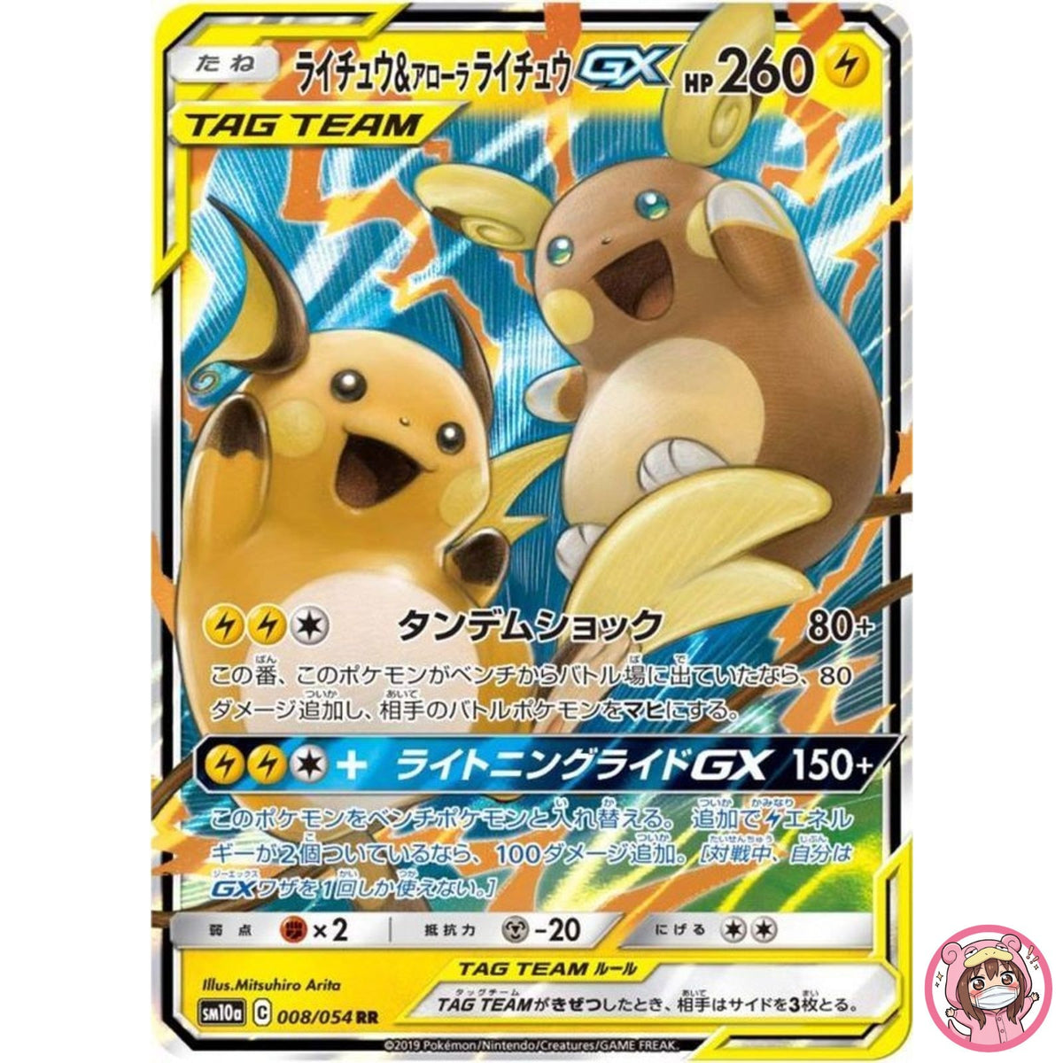 Raichu & Alolan Raichu GX RR 008/054 SM10a GG End - Pokemon Japanese