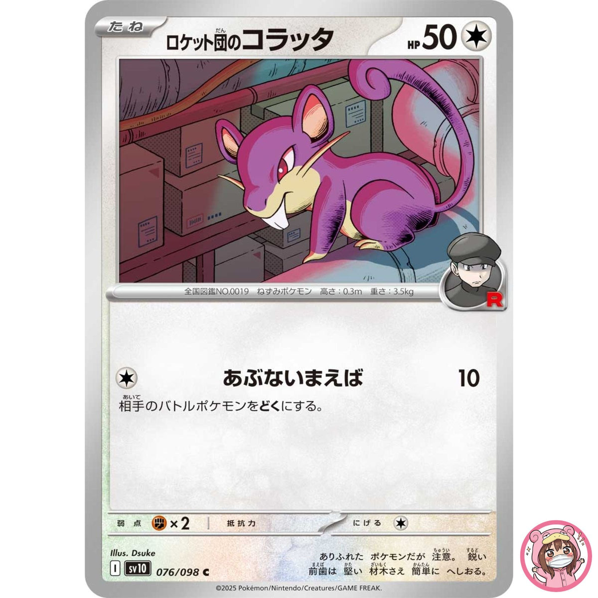 Team Rocket's Rattata C 076/098 SV10 Glory of Team Rocket Pokemon Card Japanese