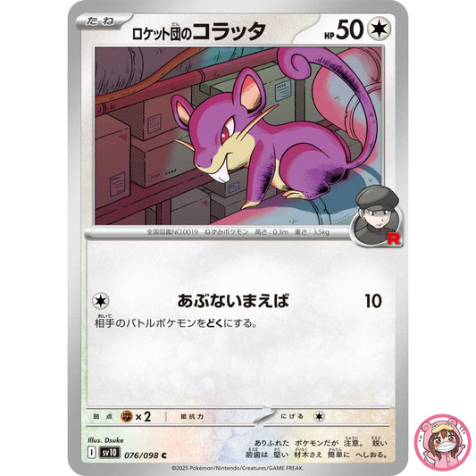 Team Rocket's Rattata C 076/098 SV10 Glory of Team Rocket Pokemon Card Japanese