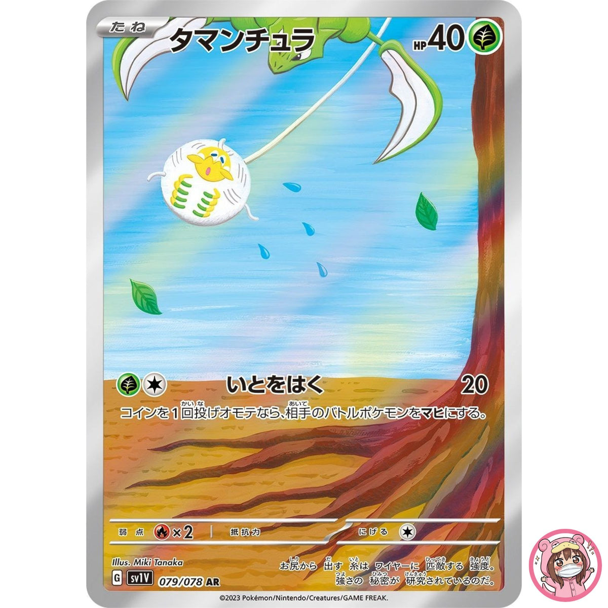 Tarountula AR 079/078 SV1V Violet ex - Pokemon Card Japanese