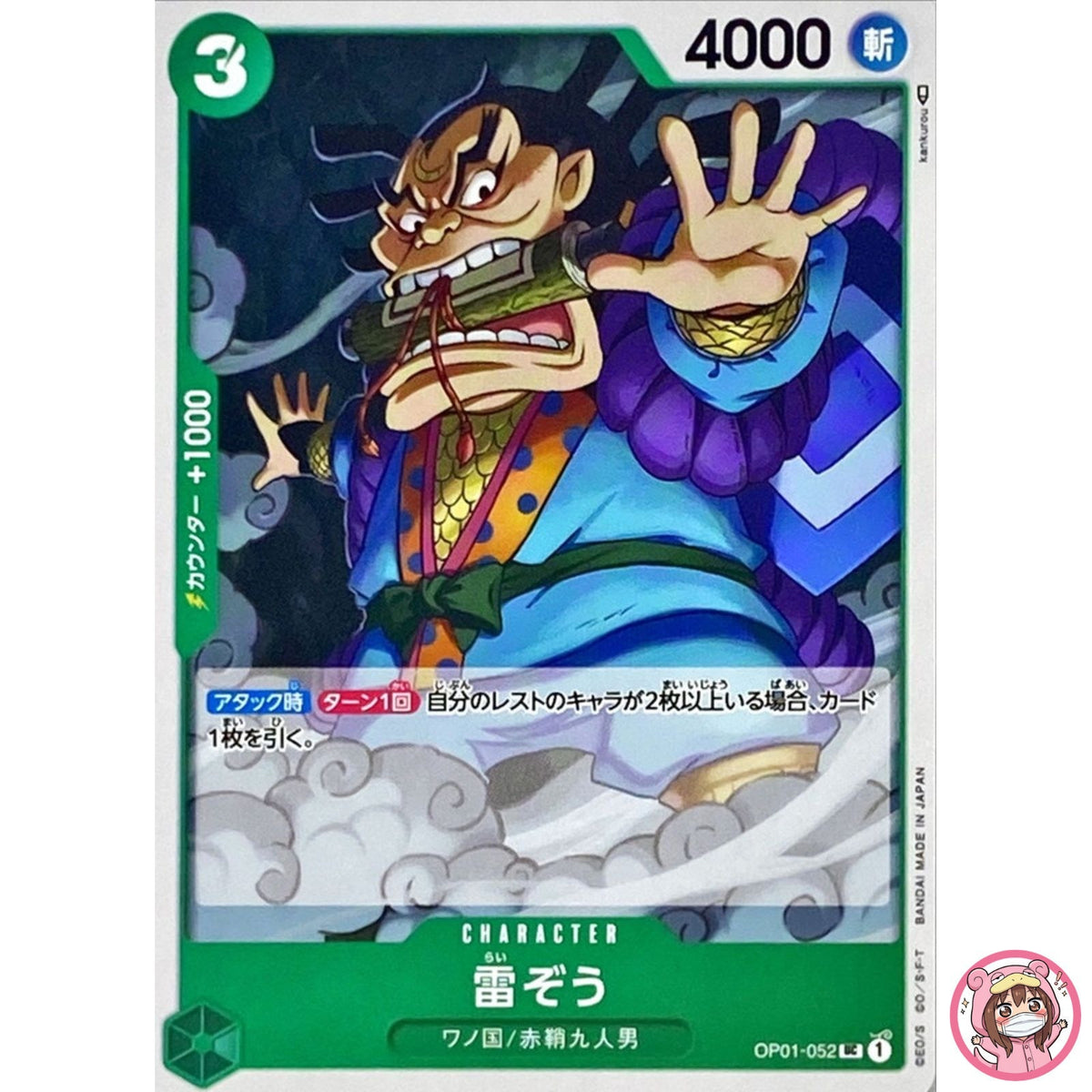 Raizo OP01-052 UC ROMANCE DAWN - ONE PIECE Card Game Japanese