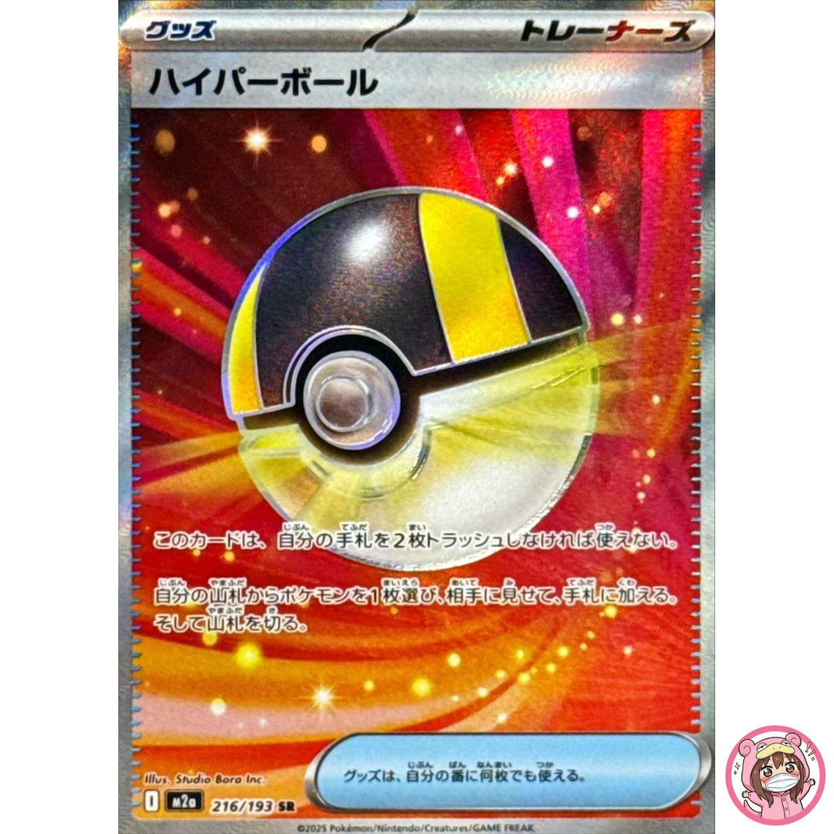 Ultra Ball SR 216/193 M2a MEGA Dream ex - Pokemon Card Japanese MEGA