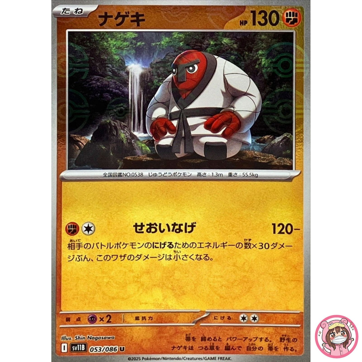 Throh (Reverse Holo) U 053/086 SV11B Black Bolt - Pokemon Card Japanese
