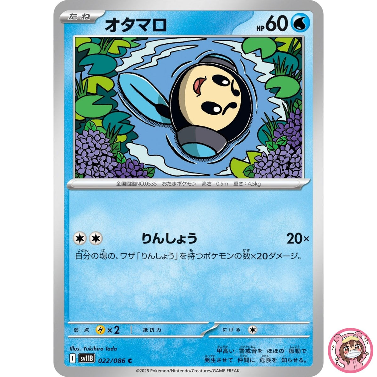 Tympole C 022/086 SV11B Black Bolt - Pokemon Card Japanese Scarlet & Violet