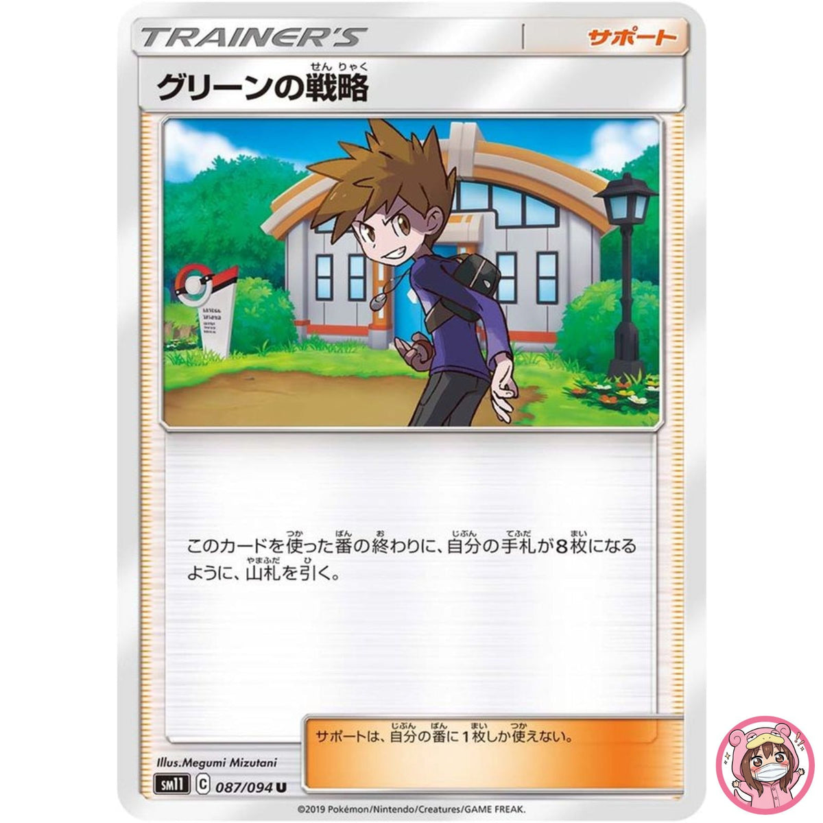 Blue's Tactics U 087/094 SM11 Miracle Twin - Pokemon Card Japanese Sun & Moon