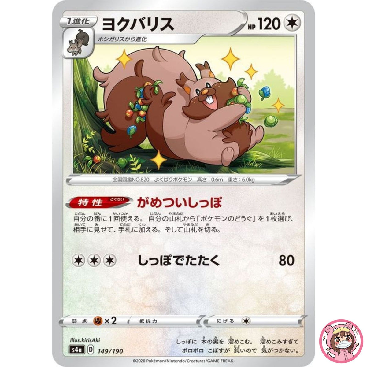 Greedent (Reverse Holo) 149/190 S4a Shiny Star V - Pokemon Card Japanese